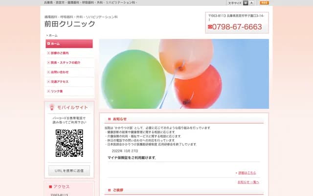 前田診所 - 兵庫縣西宮市甲子園口3丁目14-1