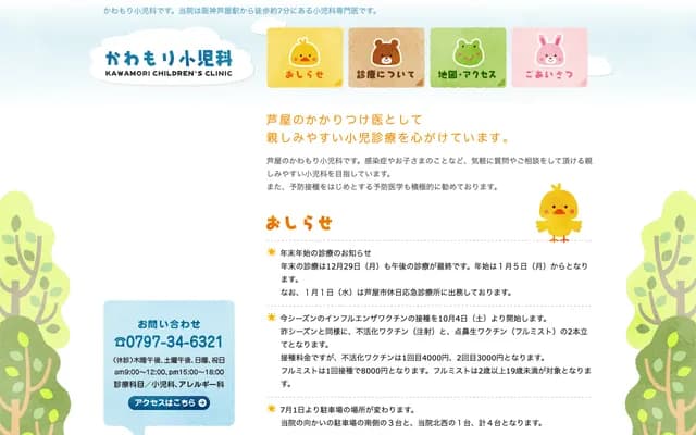 Kawamori Pediatrics - 6-22 Takezono-cho, Ashiya, Hyogo