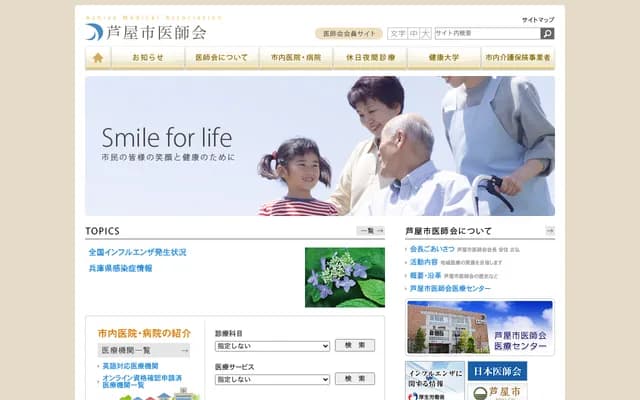 Ashiya City Holiday Emergency Clinic