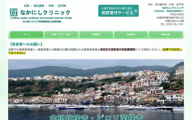 나카니시 클리닉