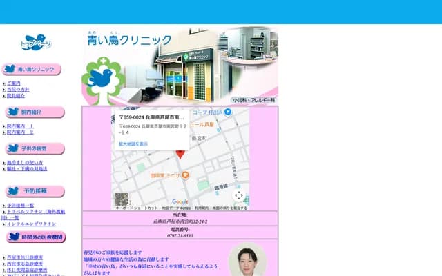 Aoi Tori Clinic - 12-24-2 Minamimiya-cho, Ashiya, Hyogo