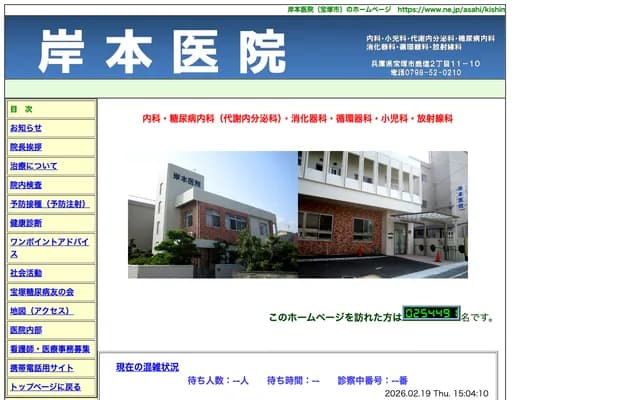 기시모토 의원 - 효고현 다카라즈카시 가시오 2초메 11-10