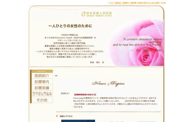 시미즈 산부인과의원