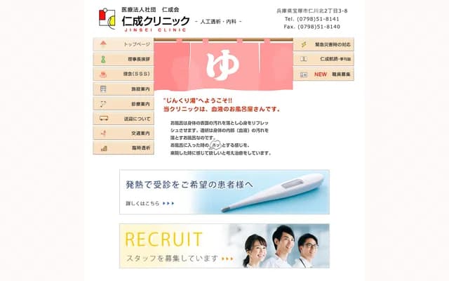 진세이 클리닉 - 효고현 다카라즈카시 니가와기타 2-3-8