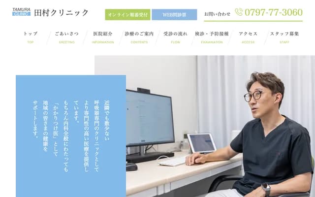 타무라 클리닉 - 효고현 다카라즈카시 이코시 1-7-15