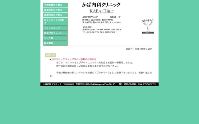 가바 내과 클리닉 - 효고현 다카라즈카시 나카야마데라 1초메 15-4