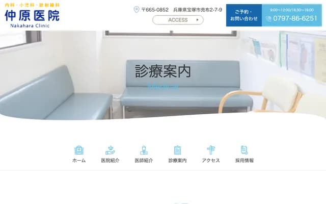 나카하라 의원 - 효고현 다카라즈카시 메후 2-7-9