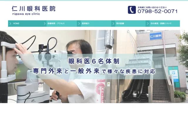 니가와 안과의원