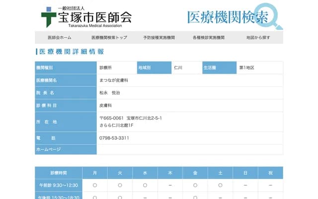 마츠나가 피부과