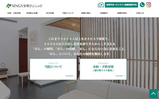 싱가 다카라즈카 클리닉 - 효고현 다카라즈카시 미나미구치 2-6-3