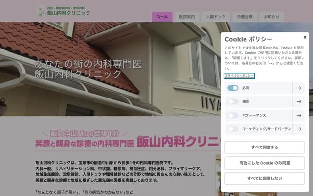 이이야마 내과 클리닉 - 효고현 다카라즈카시 나카스지야마테 1초메 11-3