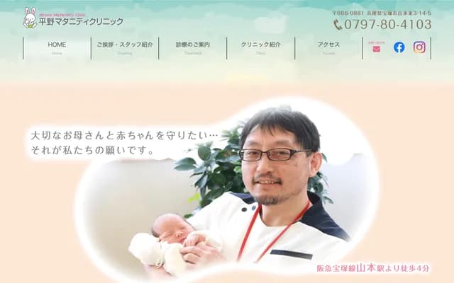 Hirano Maternity Clinic - 3-14-5 Yamamoto-Higashi, Takarazuka, Hyogo