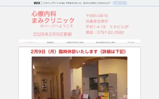 Mami Clinic - Miki Bldg. 2F, 1-4-18 Hirai, Takarazuka, Hyogo