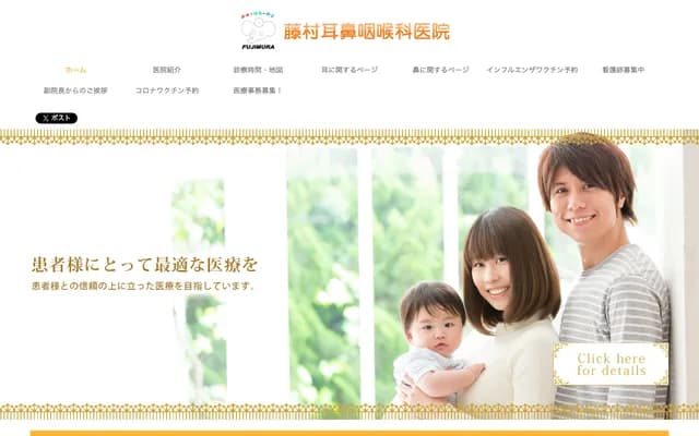 Fujimura ENT Clinic