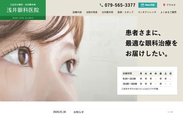 Asai Ophthalmology Clinic