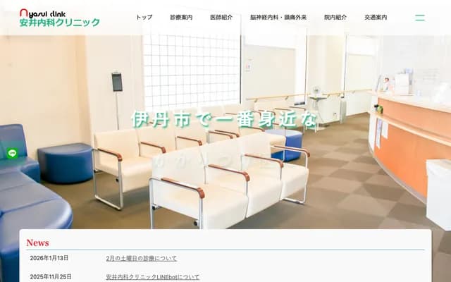 Yasui Internal Medicine Clinic - 154 Kitahonmachi 1-chome, Itami, Hyogo