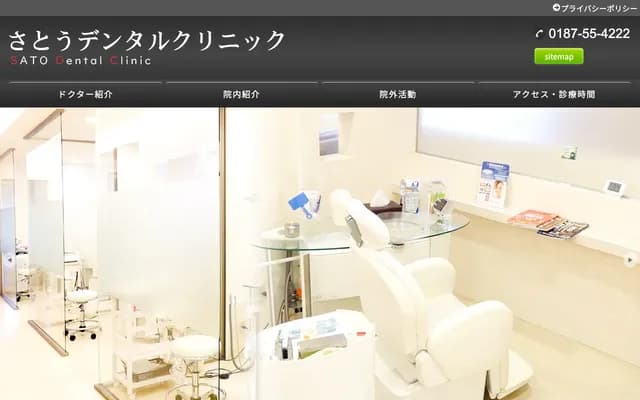Sato Dental Clinic - 11-1 Tamachi-shimomachi, Kakunodate-machi, Senboku, Akita