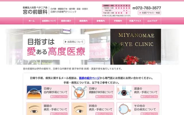 Miyanomae Ophthalmology Clinic