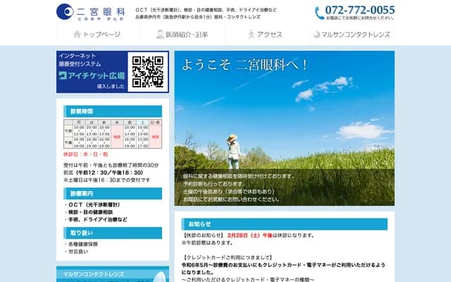 Ninomiya Ophthalmology Clinic