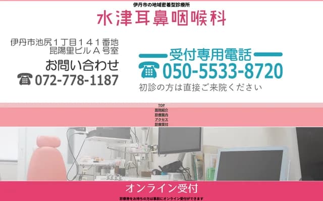 Suizu ENT Clinic - 141 Ikejiri 1-chome, Itami, Hyogo
