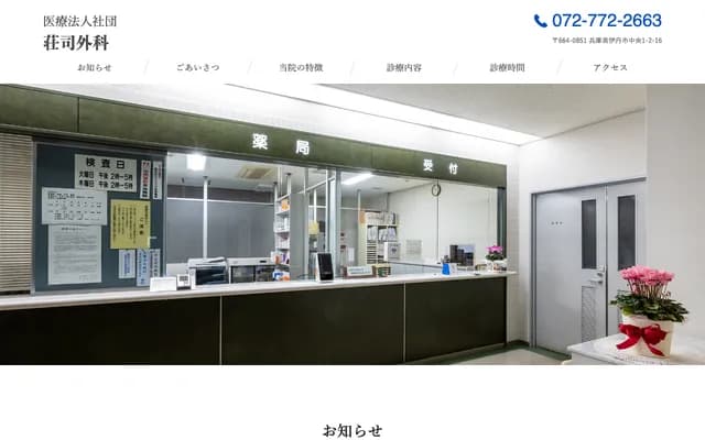 Shoji Surgery Clinic