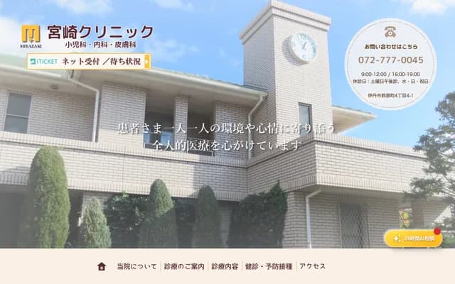 Miyazaki Clinic - 4-4-1 Suzuhara-cho, Itami, Hyogo