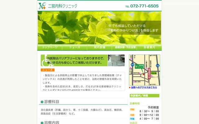 Ninomiya Internal Medicine Clinic - 4-6-22 Umenoki, Itami, Hyogo