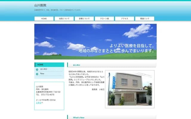 Yamakawa Clinic - 1-102 Kashiwagi-cho, Itami, Hyogo