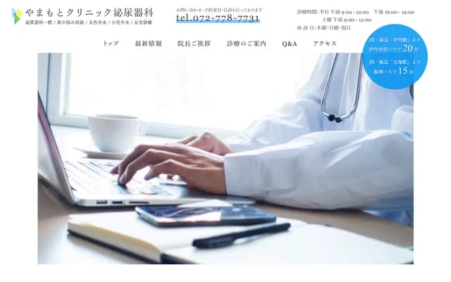 Yamamoto Urology Clinic
