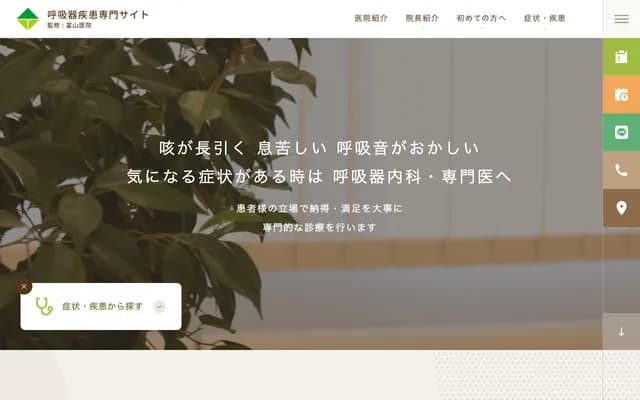 토미야마 의원 - 효고현 가와니시시 하기하라다이니시 1-90