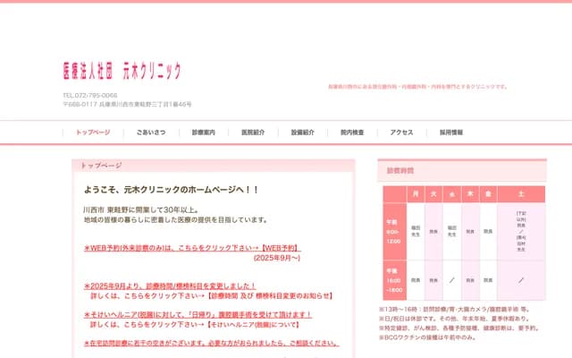 모토키 클리닉 - 효고현 가와니시시 히가시우네노 3초메 1반 46고