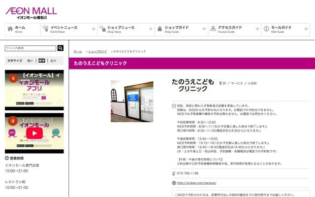 Tanoue Kodomo Clinic - 3F Aeon Mall Inagawa, 2-1 Shirogane, Inagawa-cho, Kawabe-gun, Hyogo