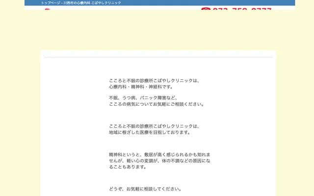 Kobayashi Clinic - 10-5 Sakaemachi, Parti Kawanishi 2F, Kawanishi, Hyogo