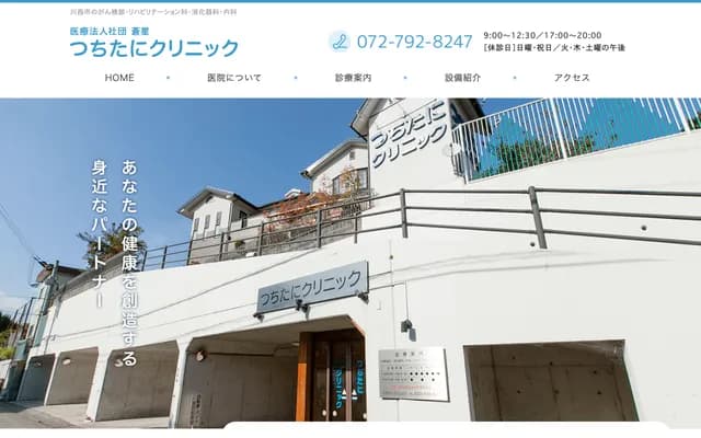 쓰치타니 클리닉