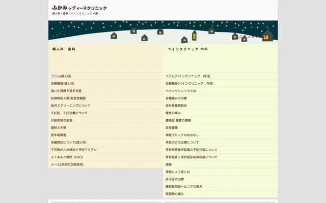 후카미 레이디스 클리닉