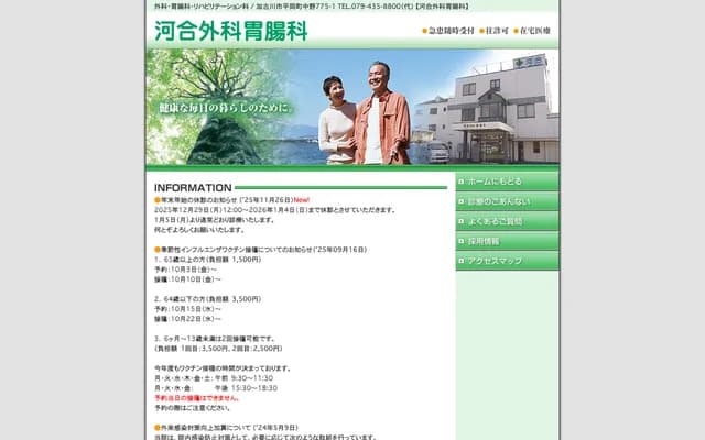 카와이 외과 위장과 - 효고현 가코가와시 히라오카초 나카노 775반 1