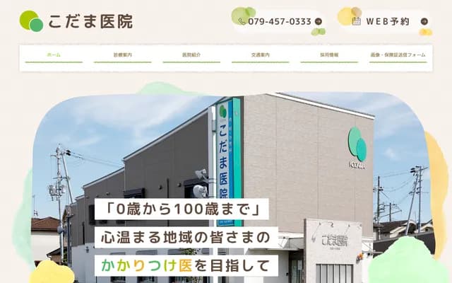 Kodama Clinic