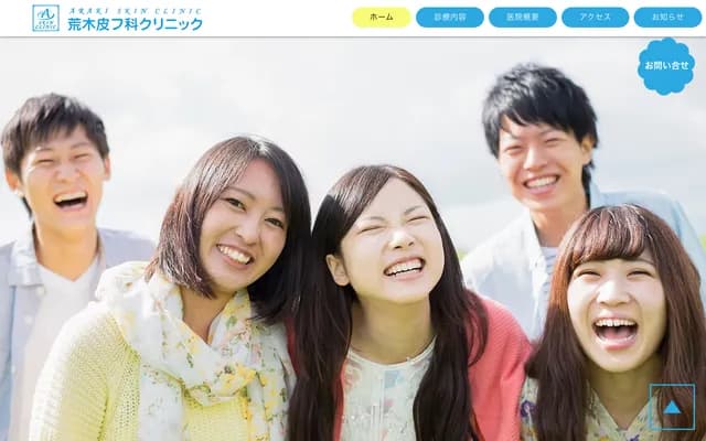 아라키 피부과 클리닉 - 효고현 가코가와시 니시카미요시초 기시아자미조지리 100-11