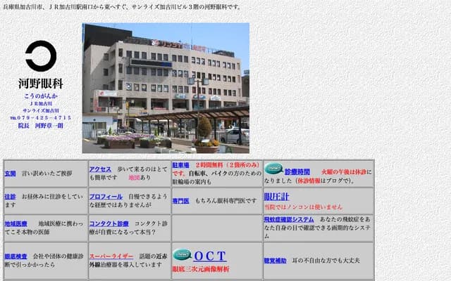 고노 안과 - 효고현 가코가와시 가코가와초 미조노쿠치 507 선라이즈 가코가와 3F