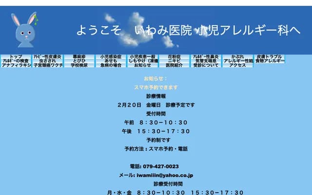 Iwami Clinic - 716-8 Shininke, Hiraoka-cho, Kakogawa, Hyogo