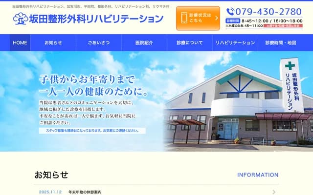 Sakata Orthopedics & Rehabilitation