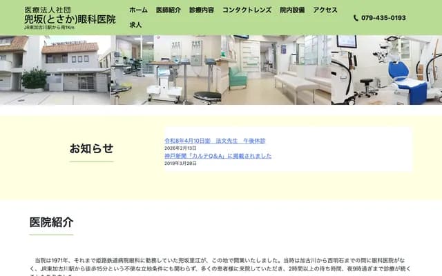 Kabutozaka Ophthalmology Clinic