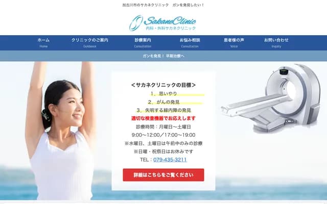 Sakane Clinic