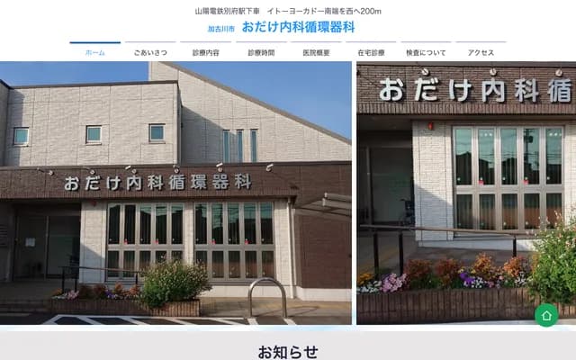 Odake Internal Medicine & Cardiology