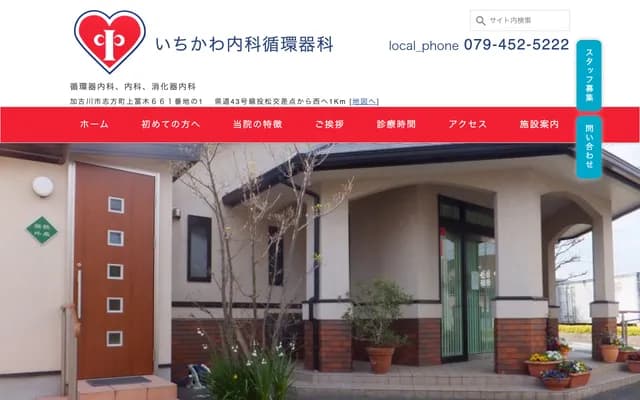 市川內科心血管科