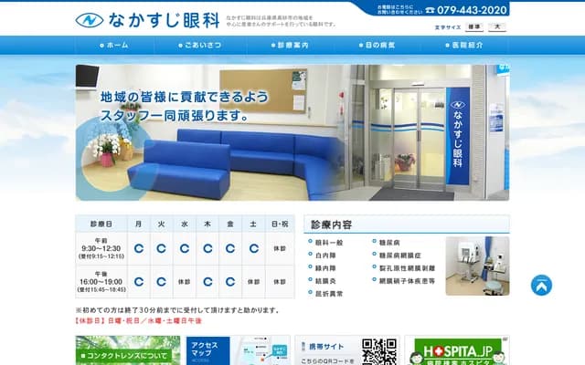 Nakasuji Ophthalmology - 373-1 Takasago-cho Sakaemachi, Takasago, Hyogo