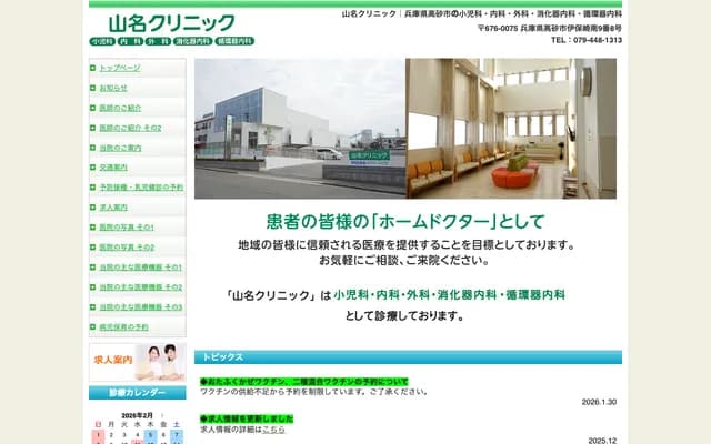 Yamana Clinic - 9-8 Ihozaki Minami, Takasago, Hyogo