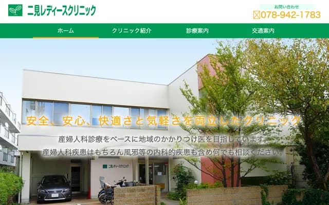 Futami Ladies Clinic