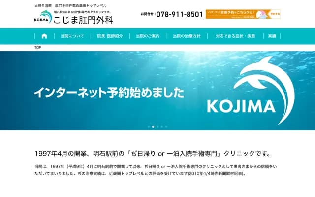 Kojima Proctology Surgery