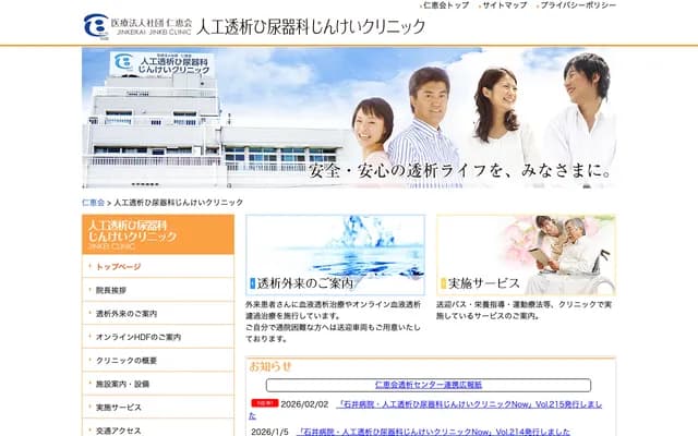Jinkei Clinic - Hemodialysis & Urology - 1-4-27 Tenmon-cho, Akashi, Hyogo